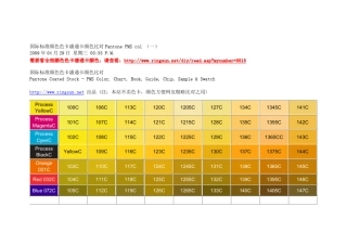 国际标准颜色色卡潘通卡颜色比对Pantone_PMS_col