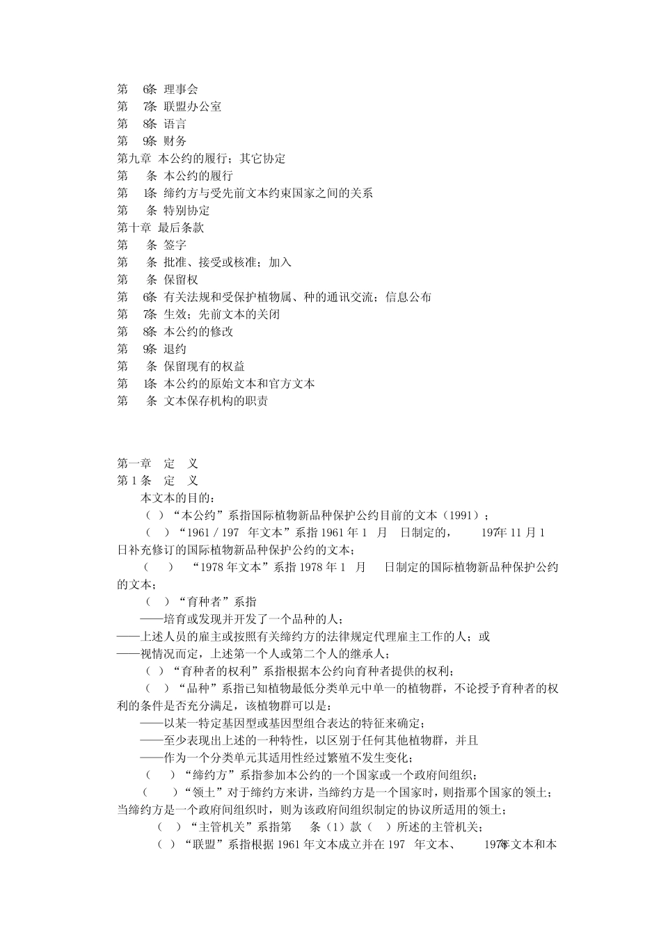 国际植物新品种保护公约(1991年文本)_第2页