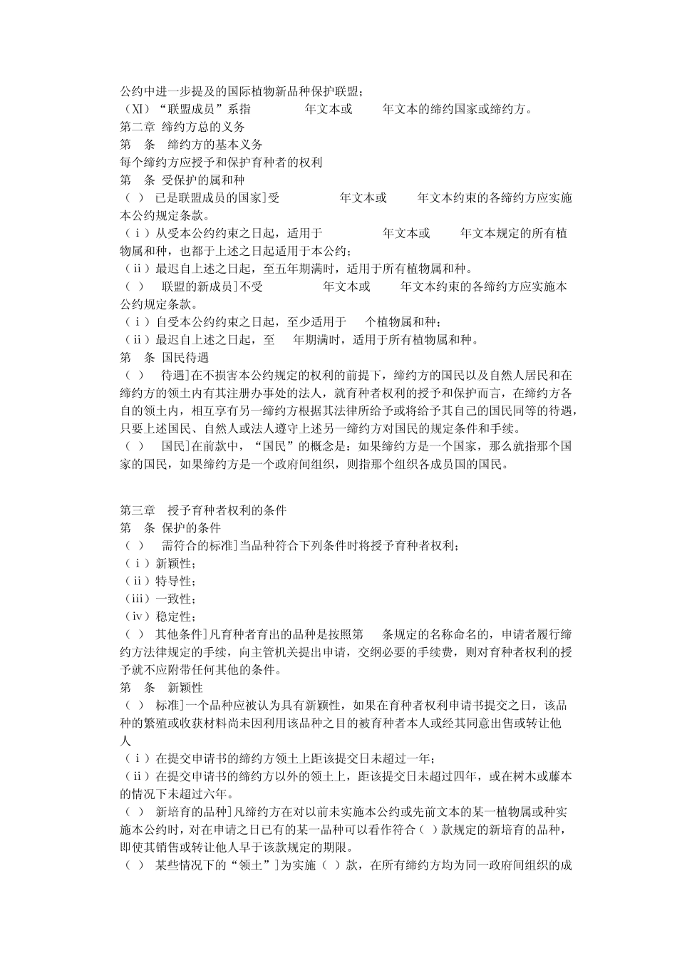 国际植物新品种保护公约(1991年文本)_第3页