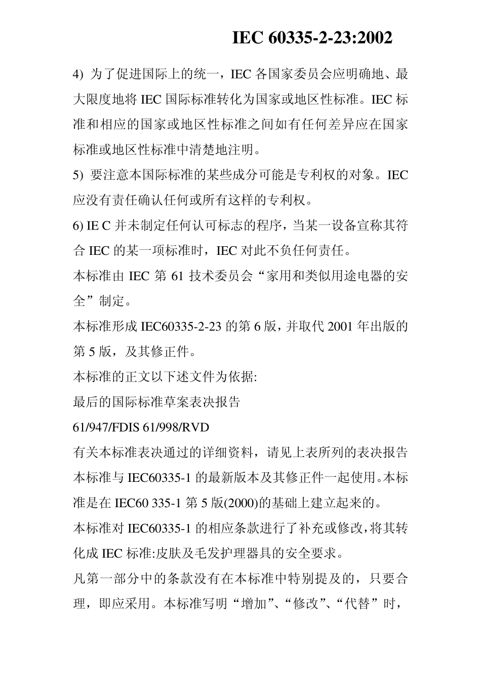 国际标准：IEC60335223_2002_第2页