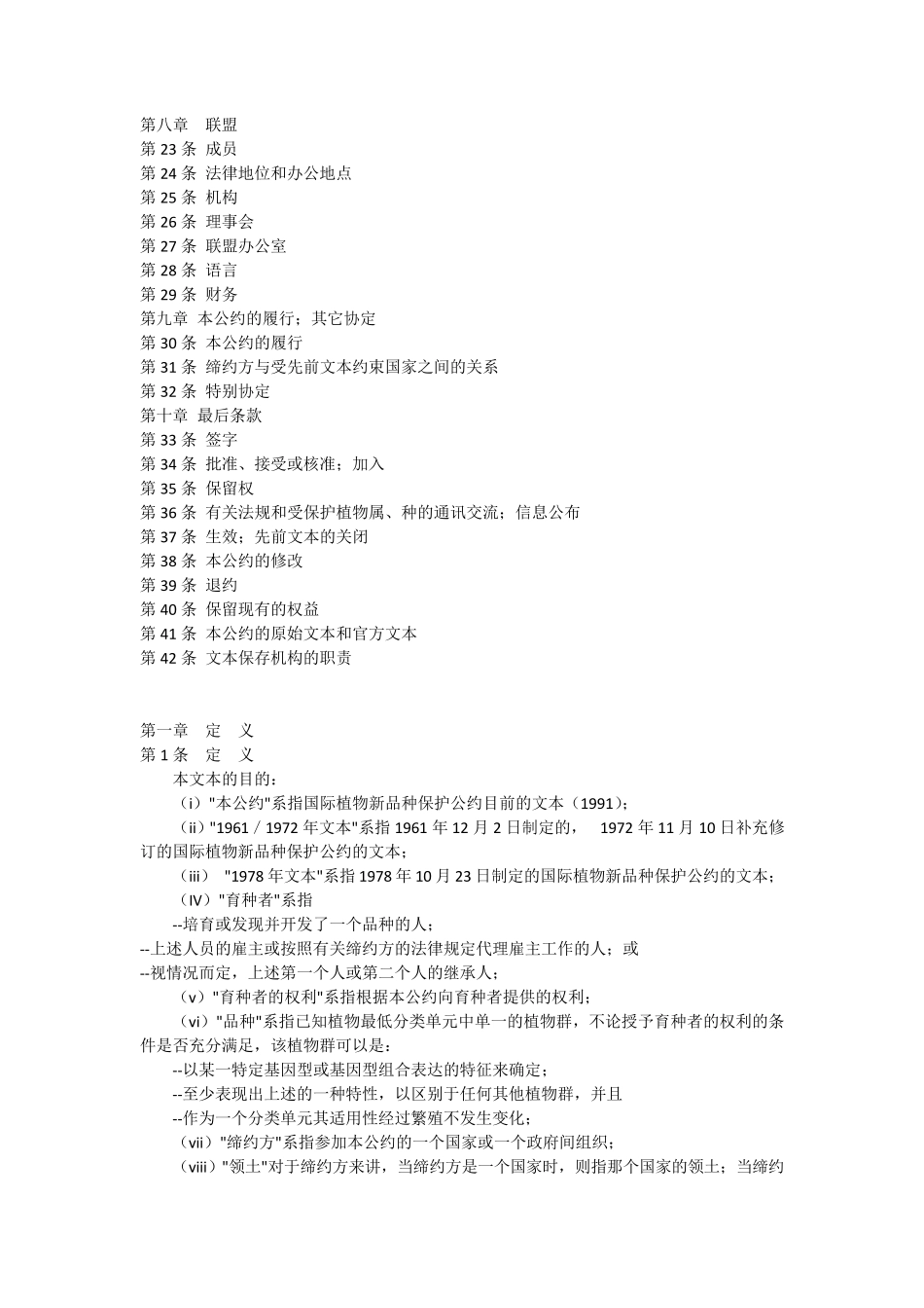 国际植物新品种保护公约1991年文本_第2页