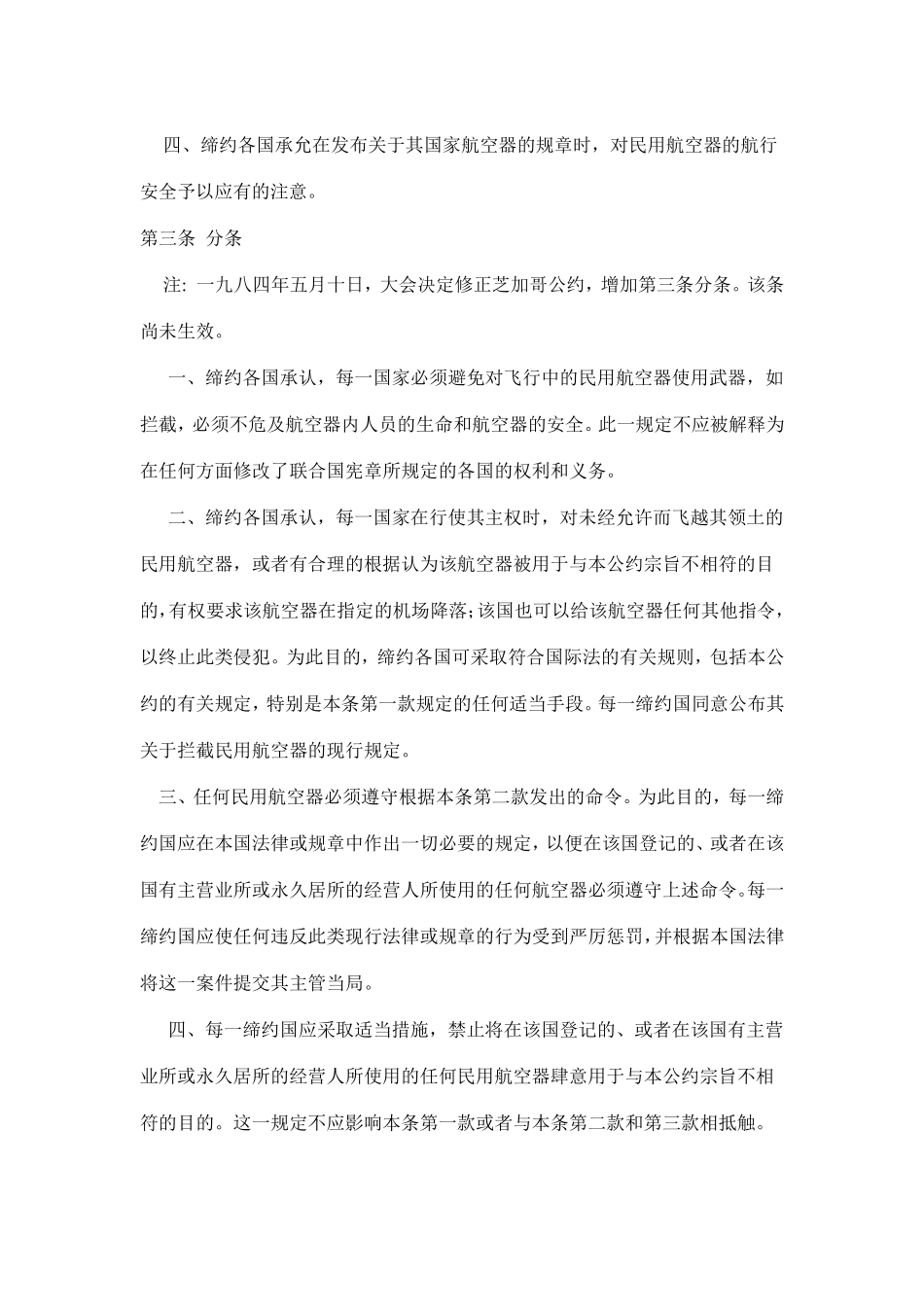 国际民用航空公约(中英文)_第2页