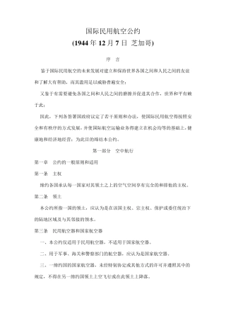 国际民用航空公约(中英文)