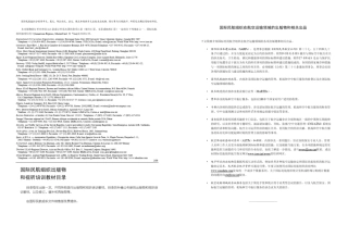 国际民航公约附件17