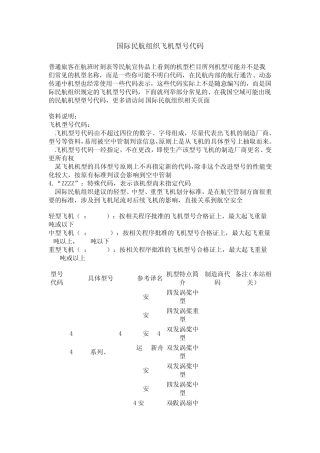 国际民航组织飞机型号代码