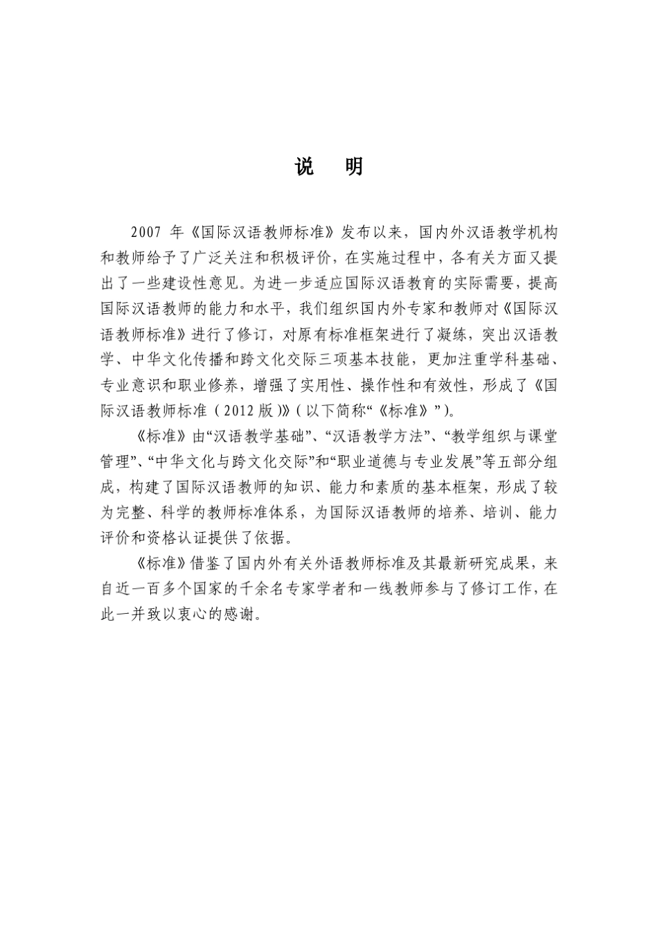 国际汉语教师标准(终稿)_第2页