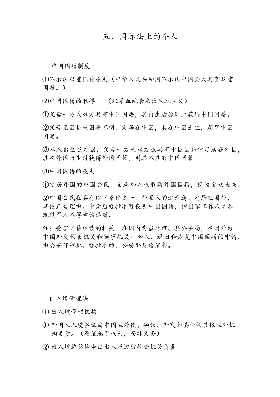 国际法上的个人_第1页