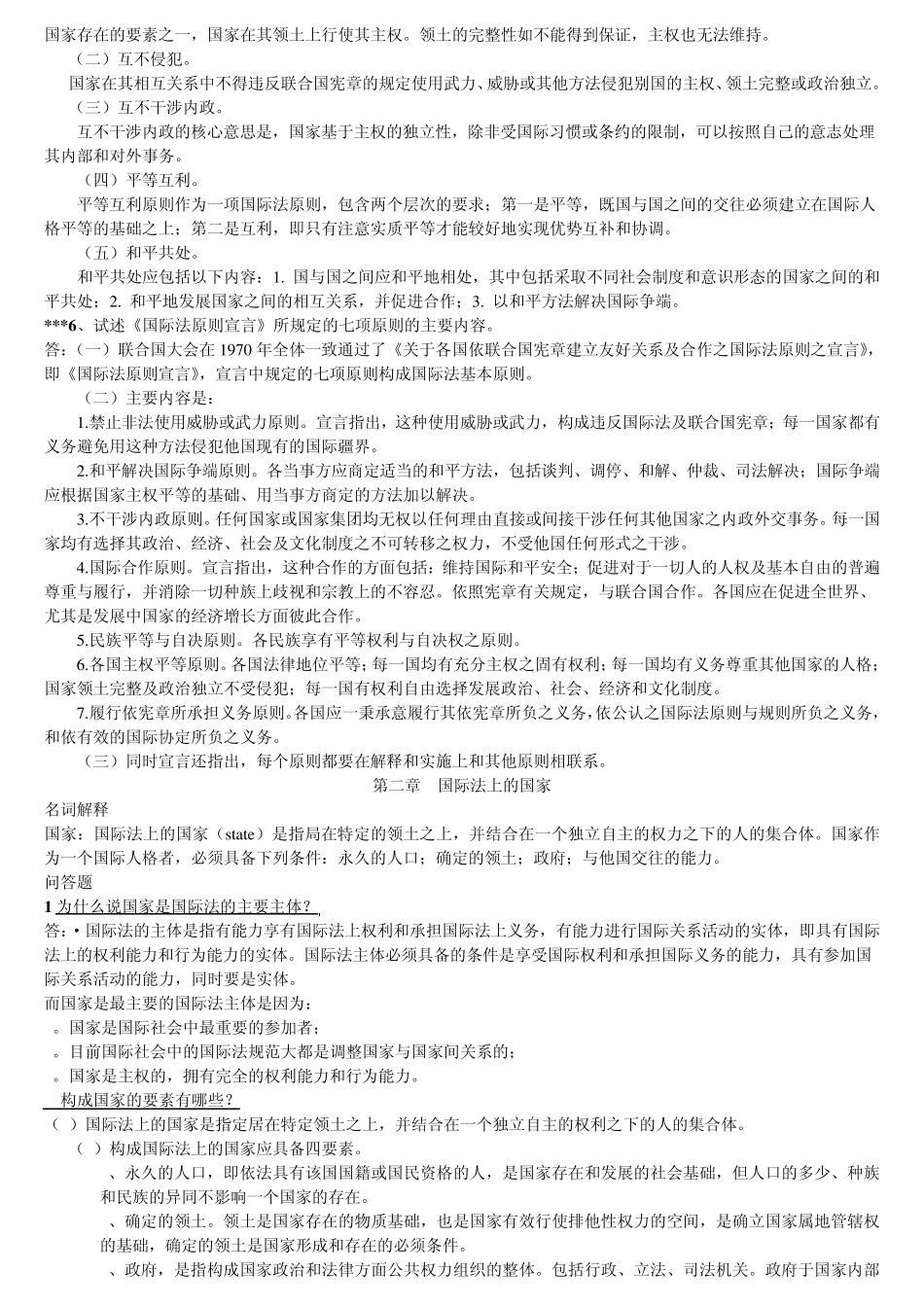 国际法_复习_完全版_第2页