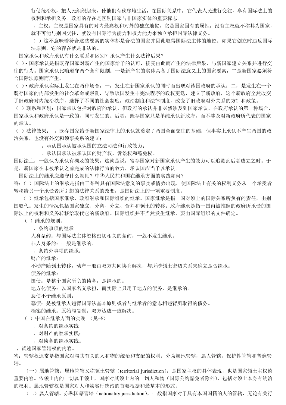 国际法_复习_完全版_第3页