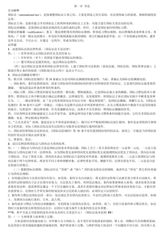 国际法_复习_完全版