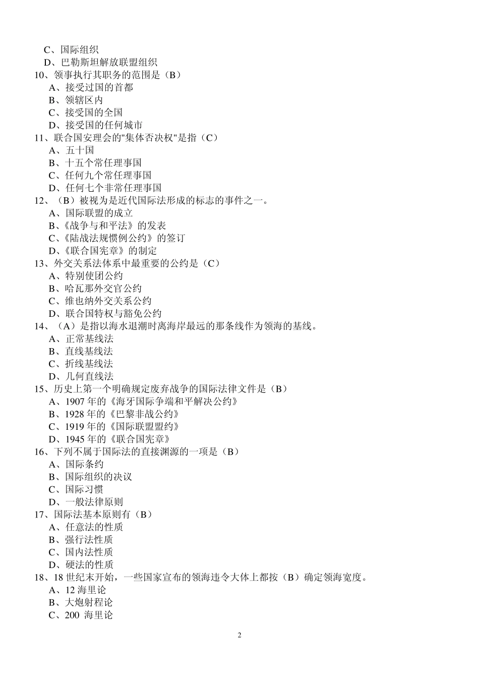 国际法期末考试试题及答案_第2页