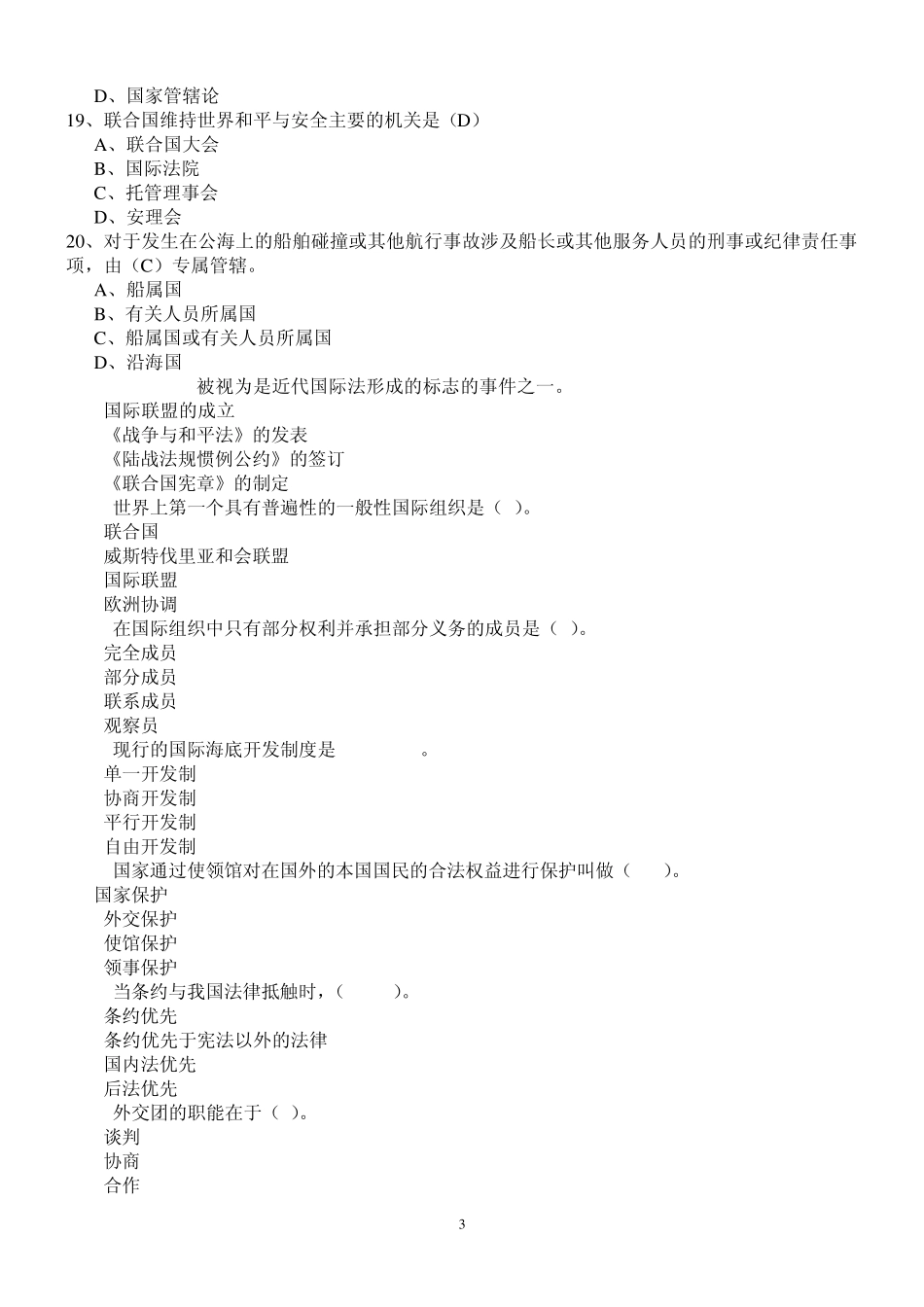 国际法期末考试试题及答案_第3页