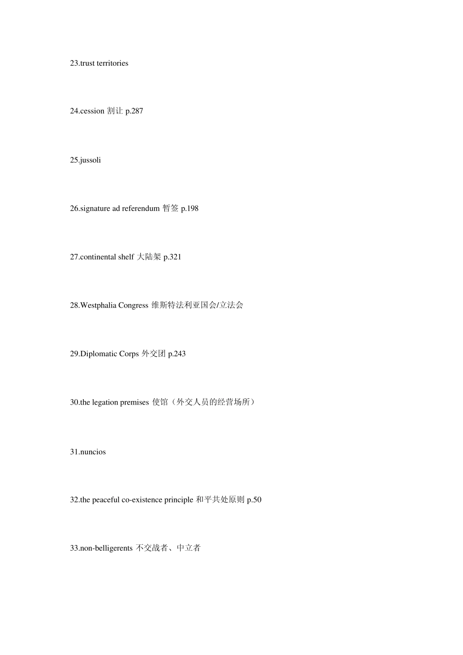 国际法术语名词解释_第3页
