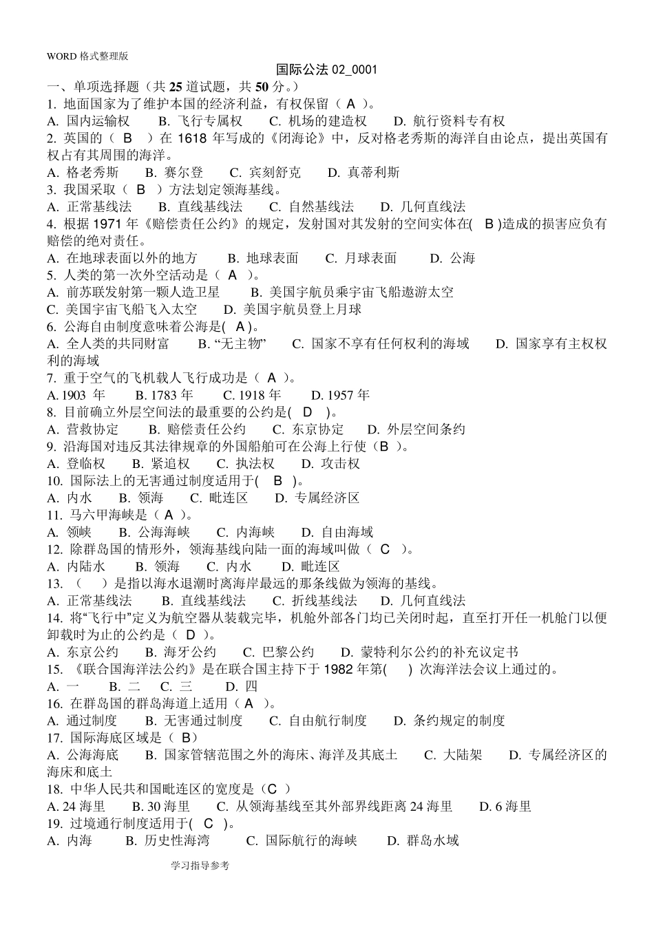 国际法期末考试试题和答案解析_第1页