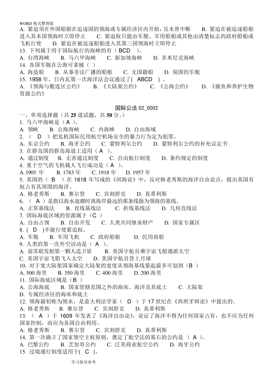 国际法期末考试试题和答案解析_第3页