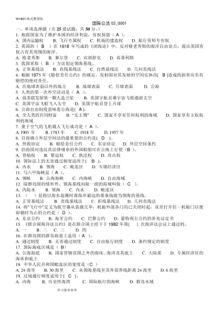 国际法期末考试试题和答案解析