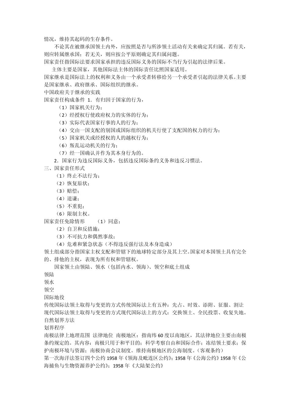 国际法概念特征_第2页