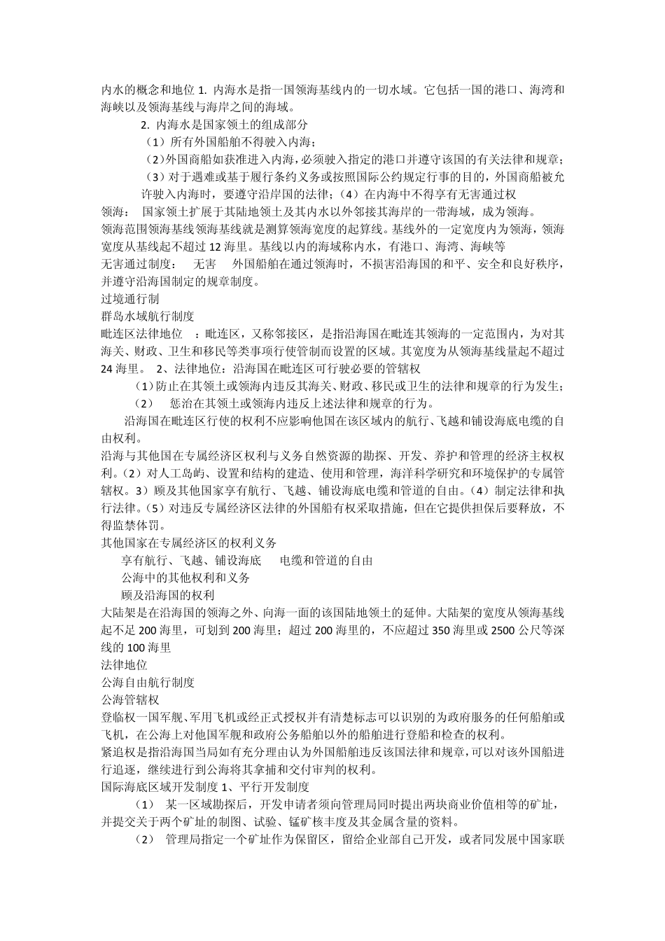 国际法概念特征_第3页