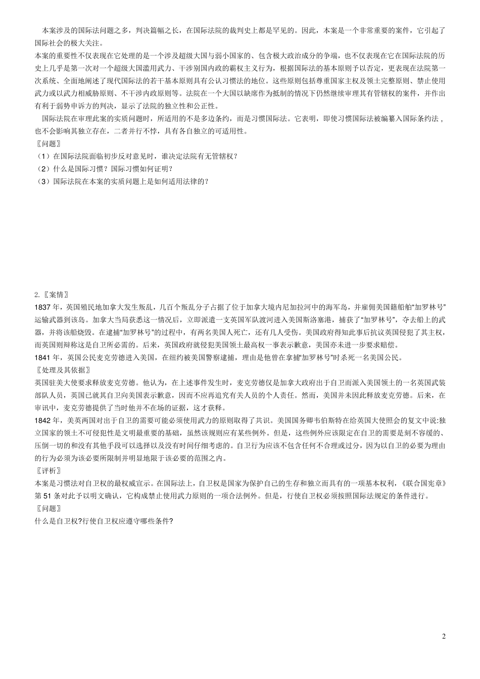 国际法案例分析_第2页