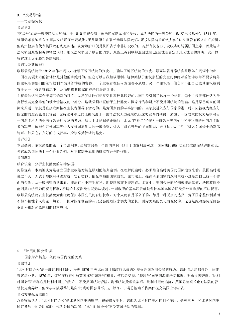 国际法案例分析_第3页