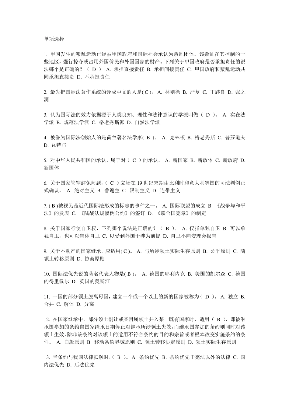 国际法网上第一次作业答案_第1页