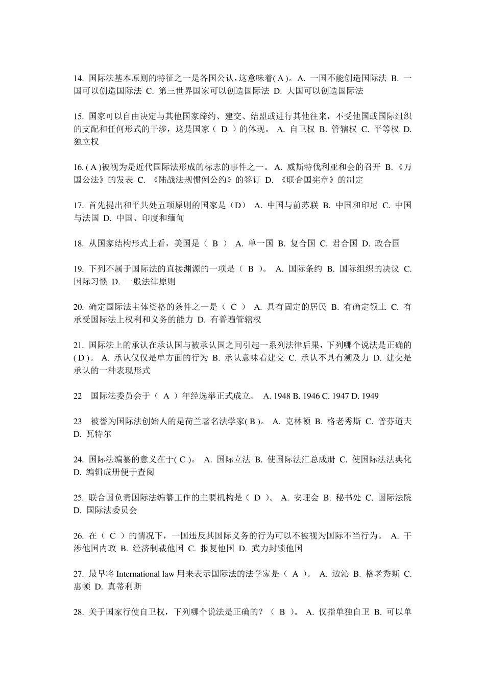 国际法网上第一次作业答案_第2页