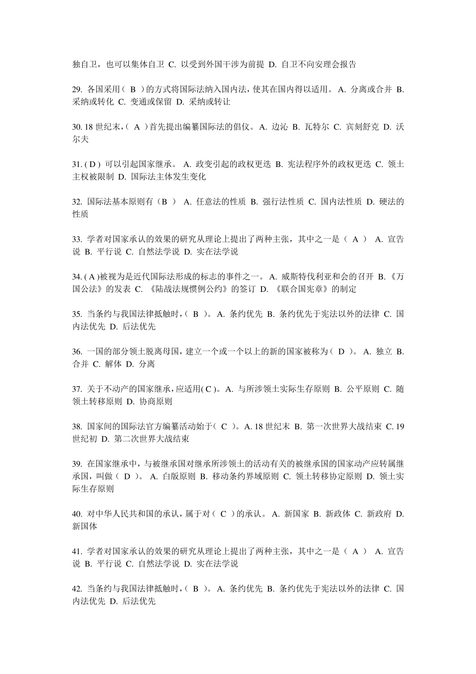 国际法网上第一次作业答案_第3页