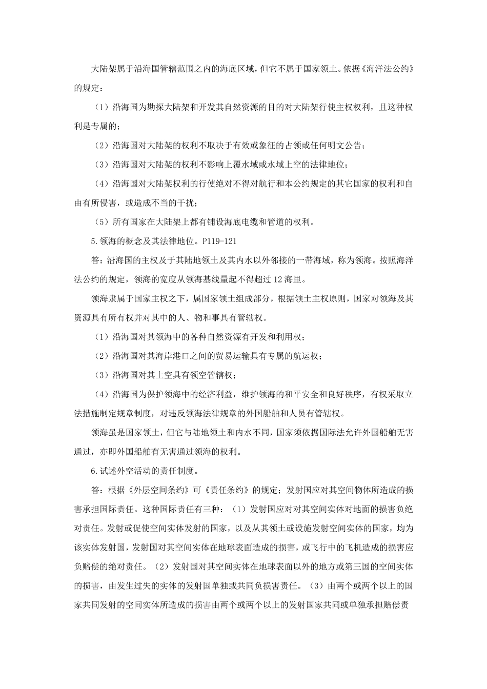 国际法论述题_第3页