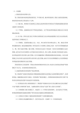 国际法论述题