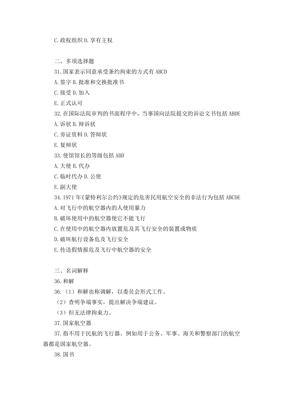 国际法试题及答案_第3页