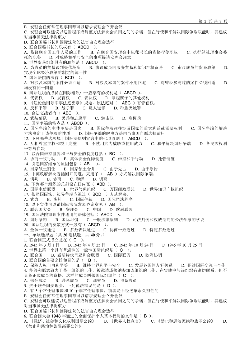 国际法选择题_第2页