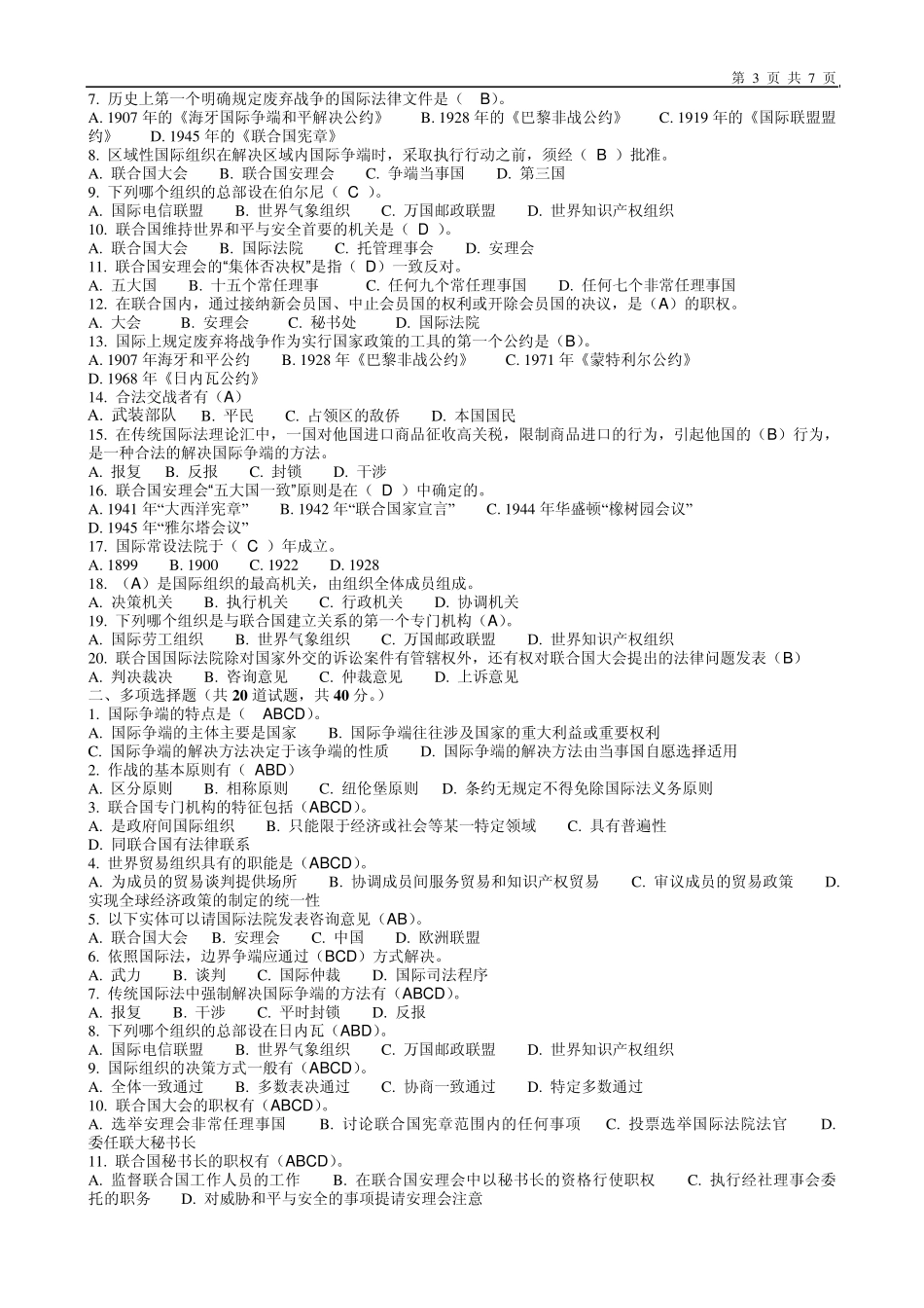 国际法选择题_第3页