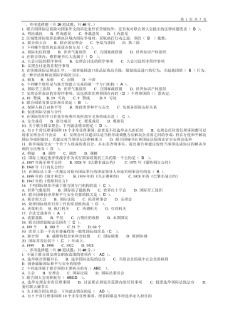 国际法选择题