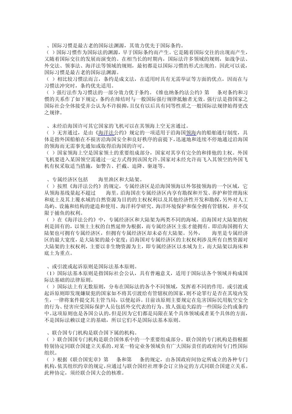国际法重点内容_第2页