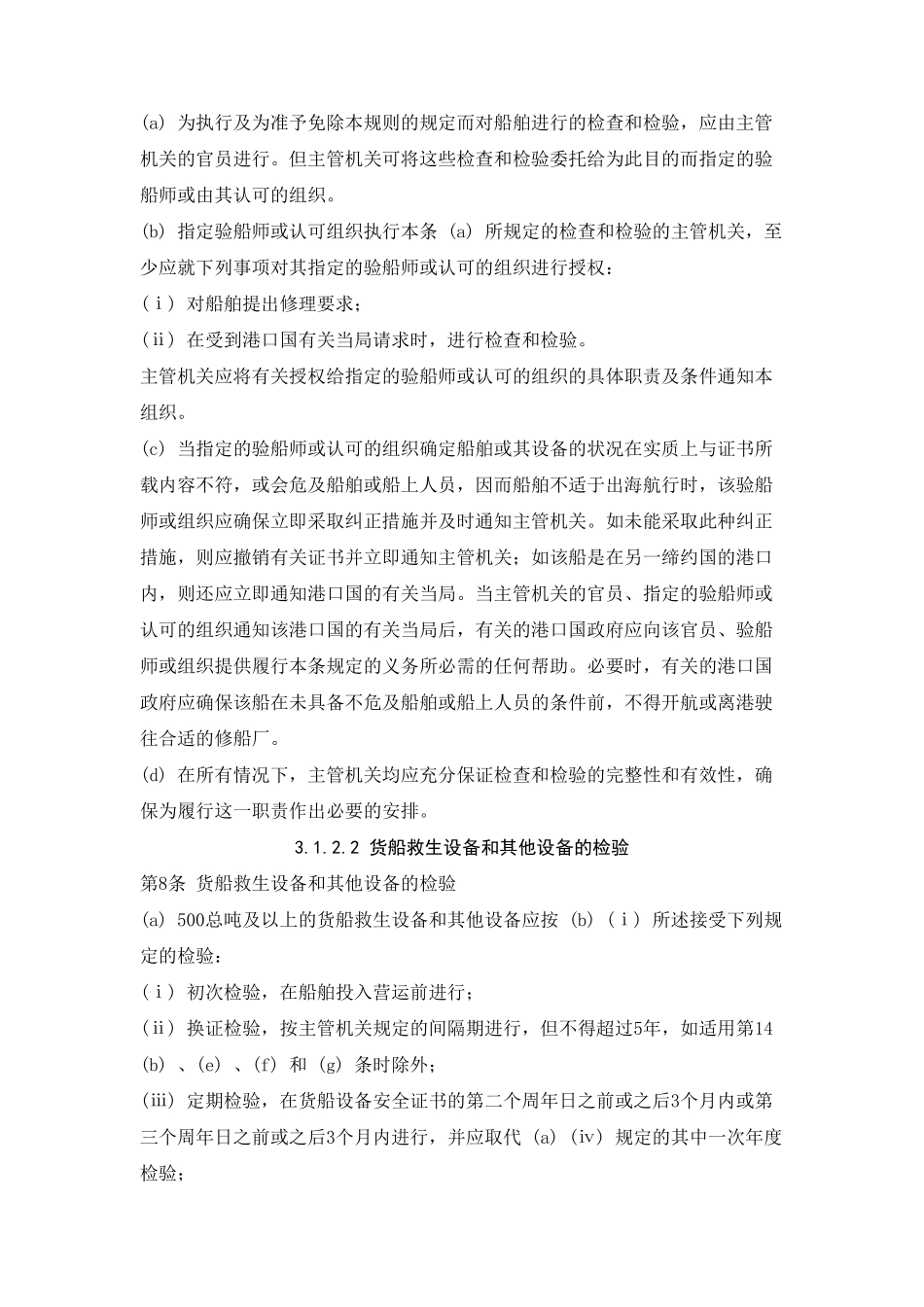 国际海上人命安全公约(SOLAS)_第3页