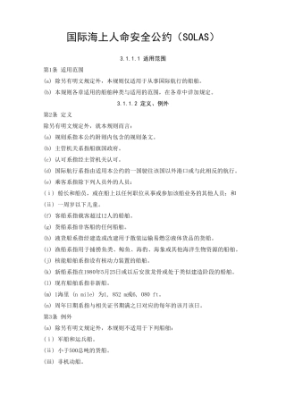 国际海上人命安全公约(SOLAS)