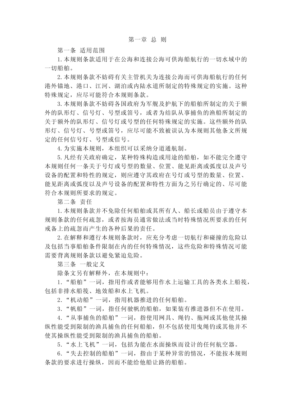 国际海上避碰规则_第2页