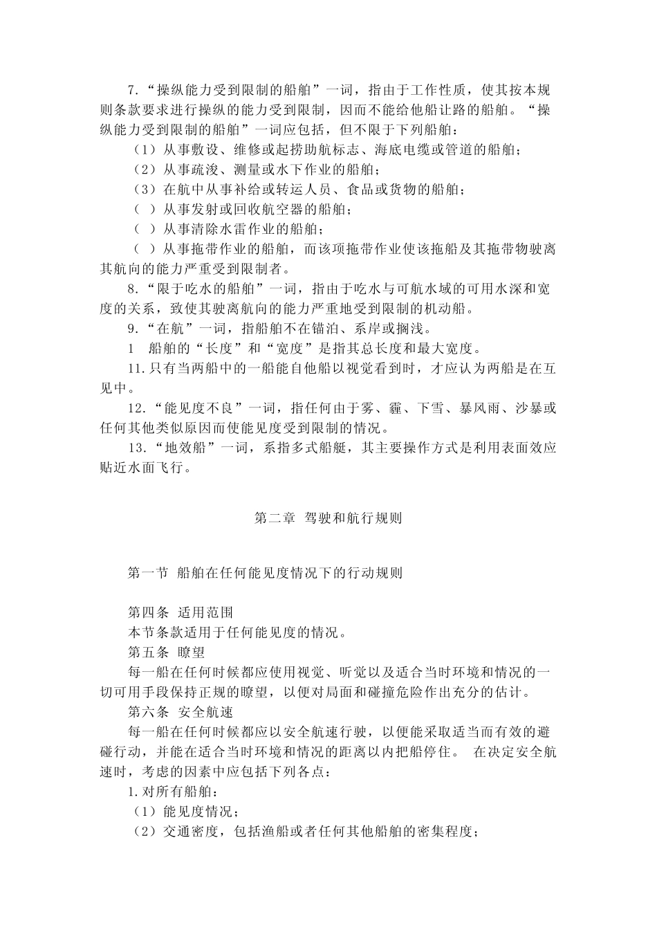 国际海上避碰规则_第3页