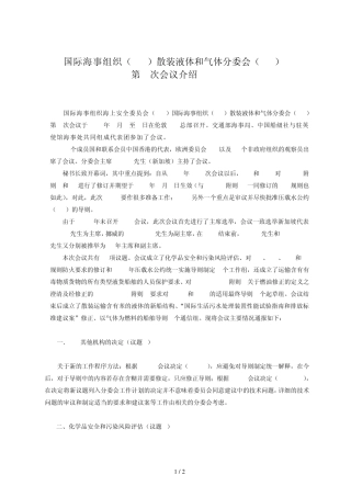 国际海事组织(IMO)散装液体和气体分委会(BLG)第9次会议介绍