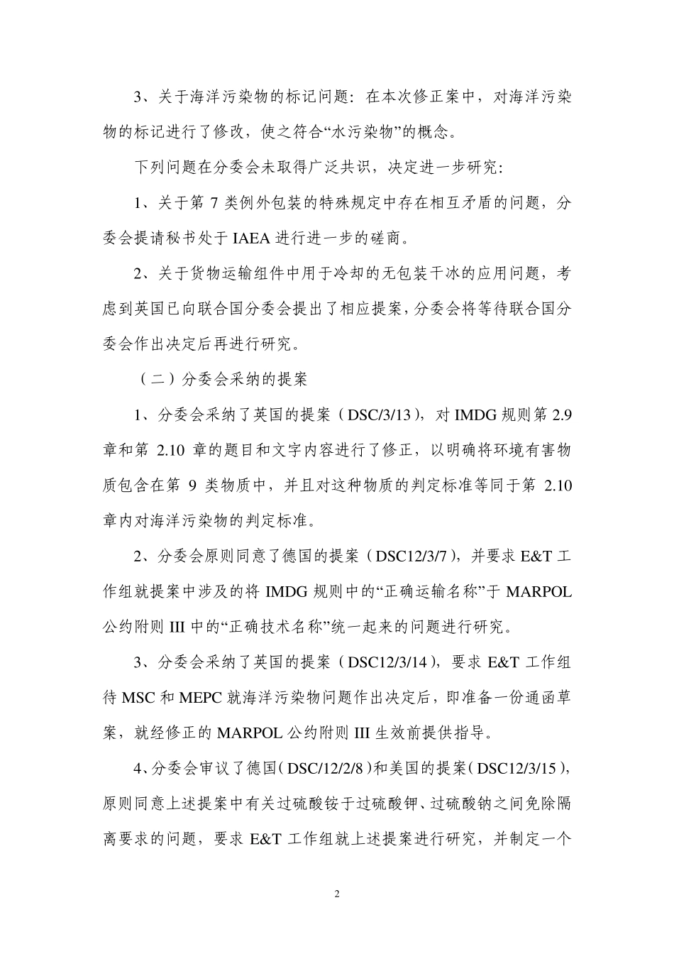 国际海事组织危险货物_第2页