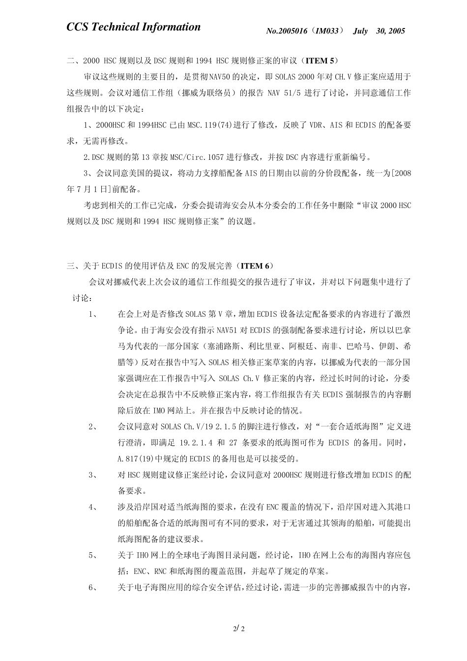 国际海事组织航行安全分委会第51次会议报告_第2页