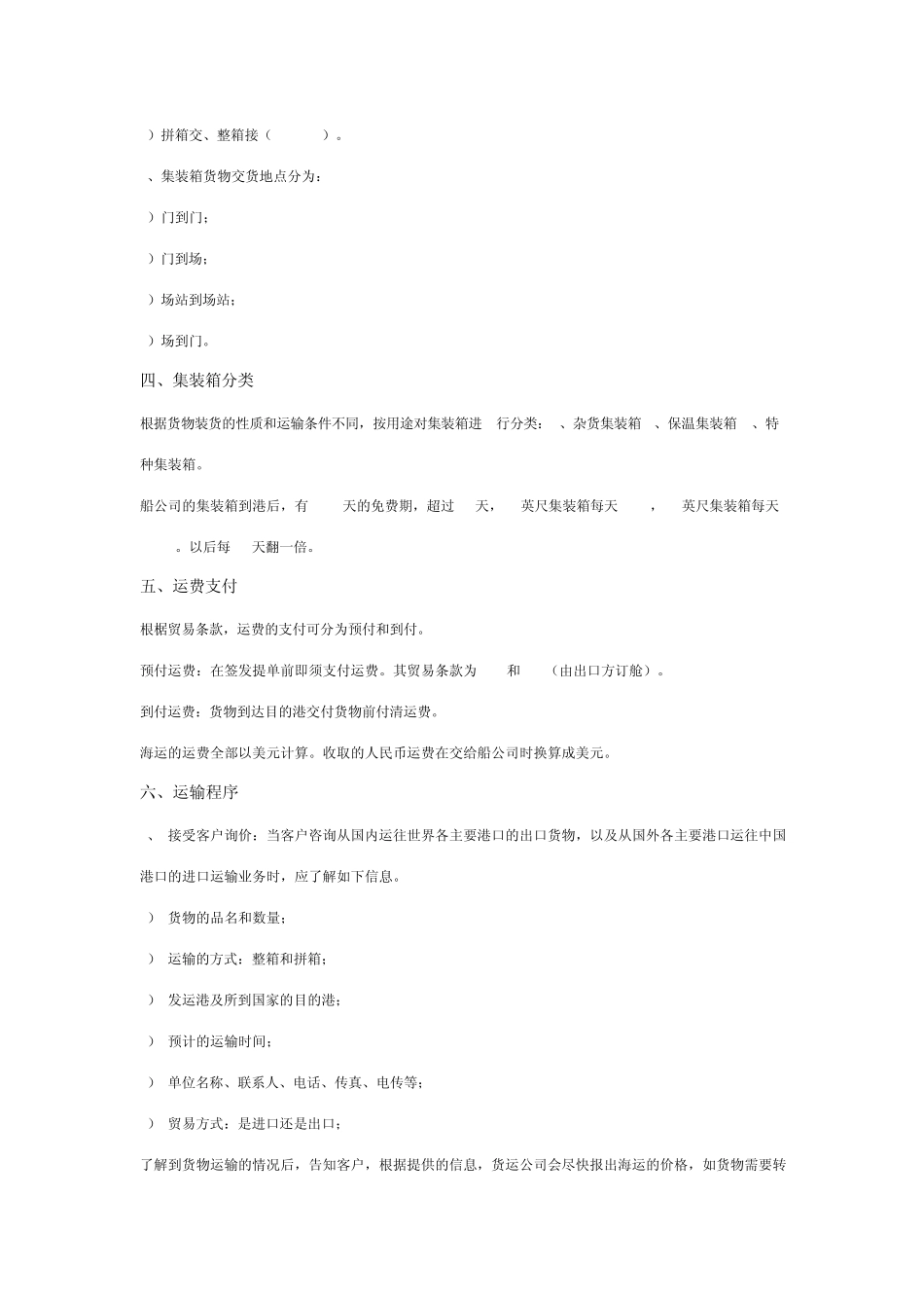 国际海运操作具体流程_第2页