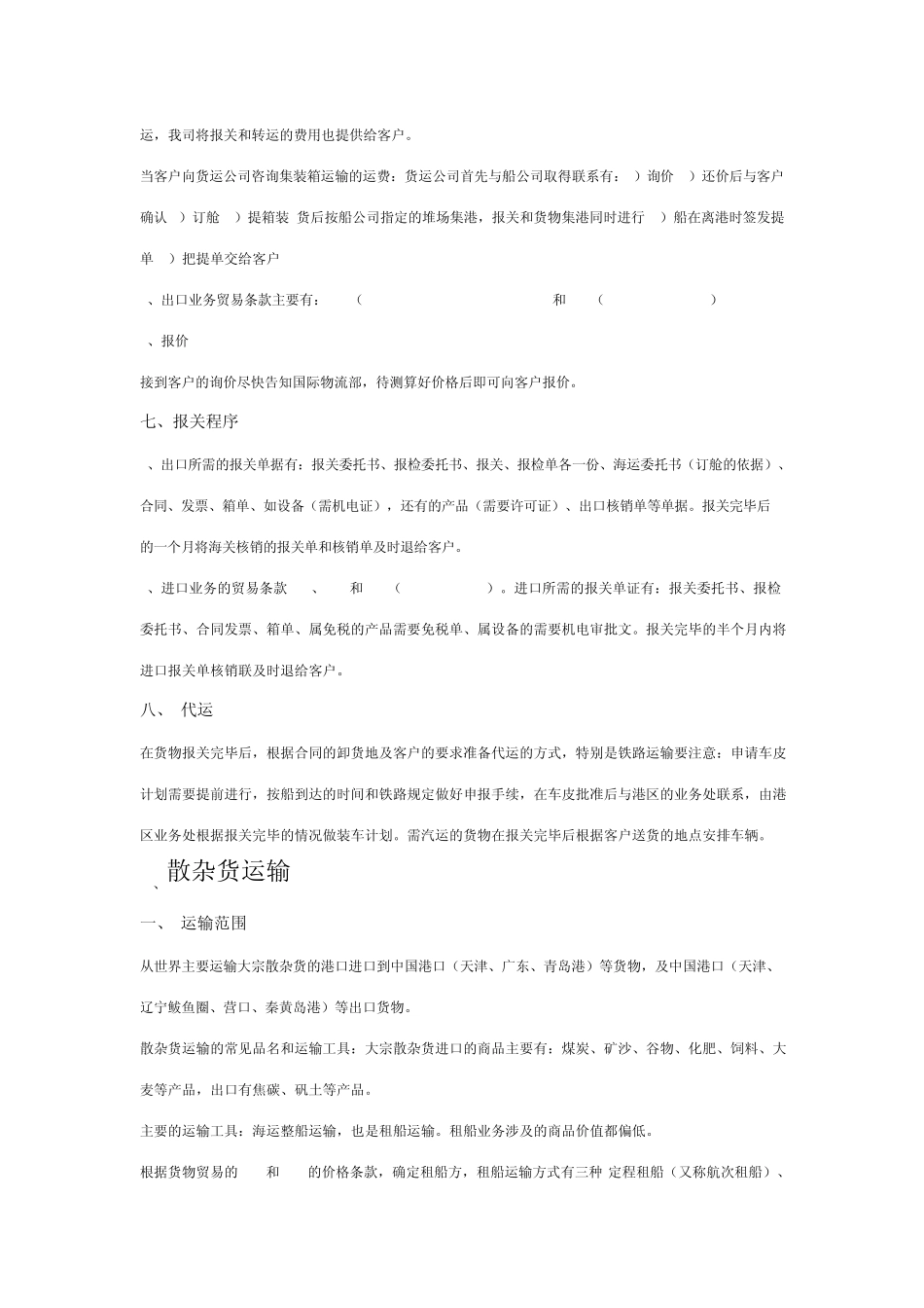 国际海运操作具体流程_第3页