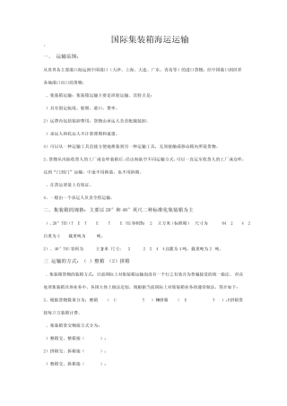 国际海运操作具体流程