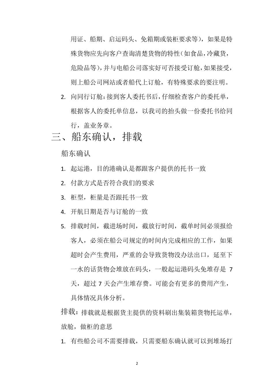 国际海运流程_第2页