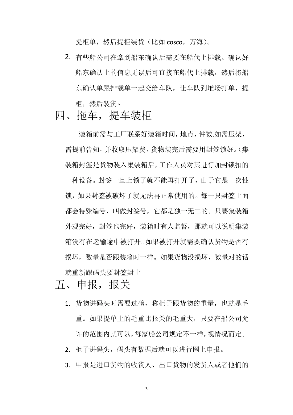 国际海运流程_第3页