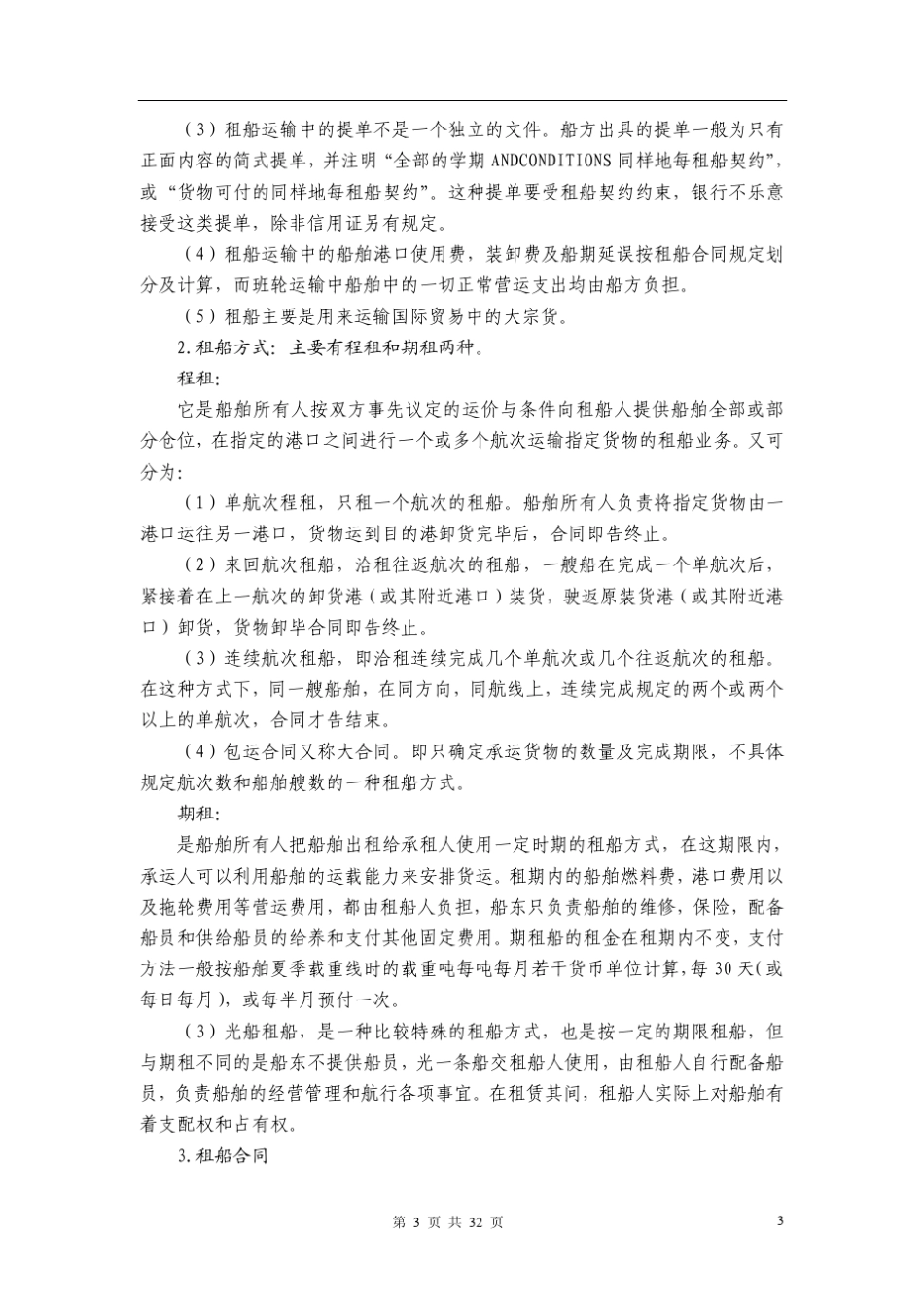 国际海运基础知识_第3页