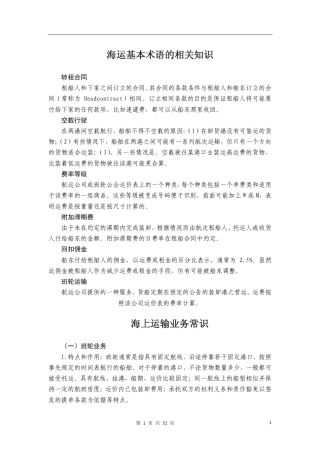 国际海运基础知识