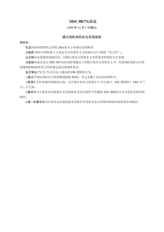 国际消防安全系统规则(FSS)