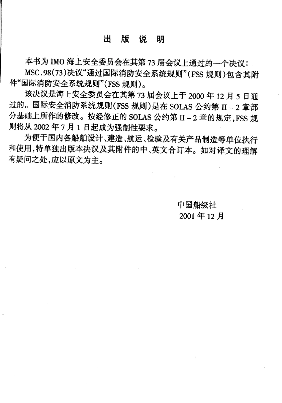 国际消防安全系统规则(FSSCode)_第2页